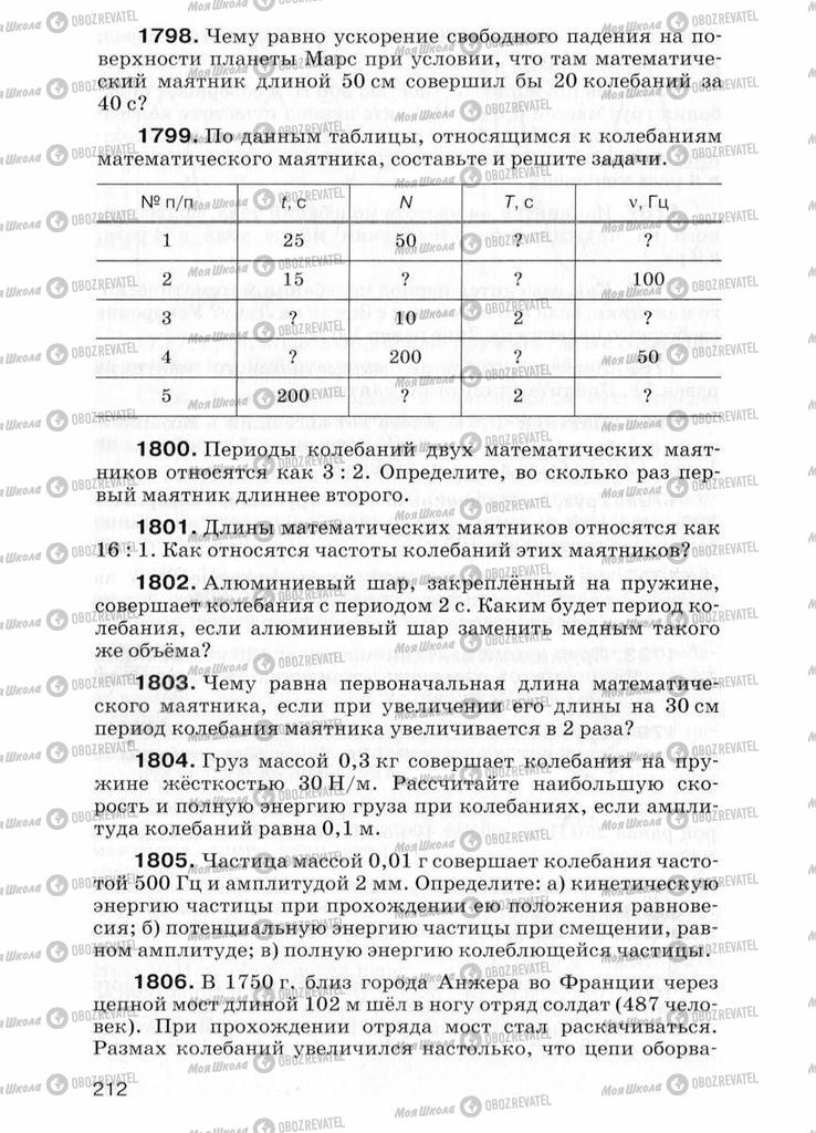 Підручники Фізика 7 клас сторінка  212