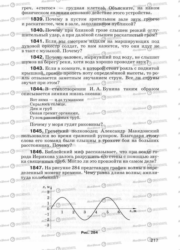 Учебники Физика 7 класс страница  217