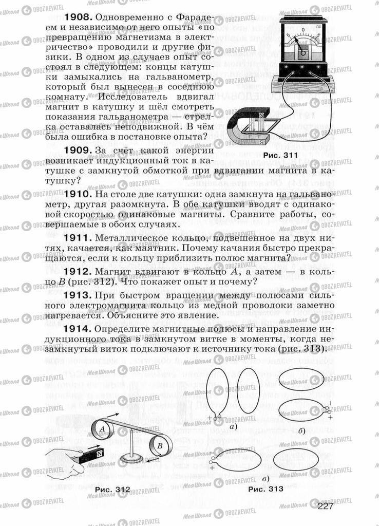 Підручники Фізика 7 клас сторінка  227