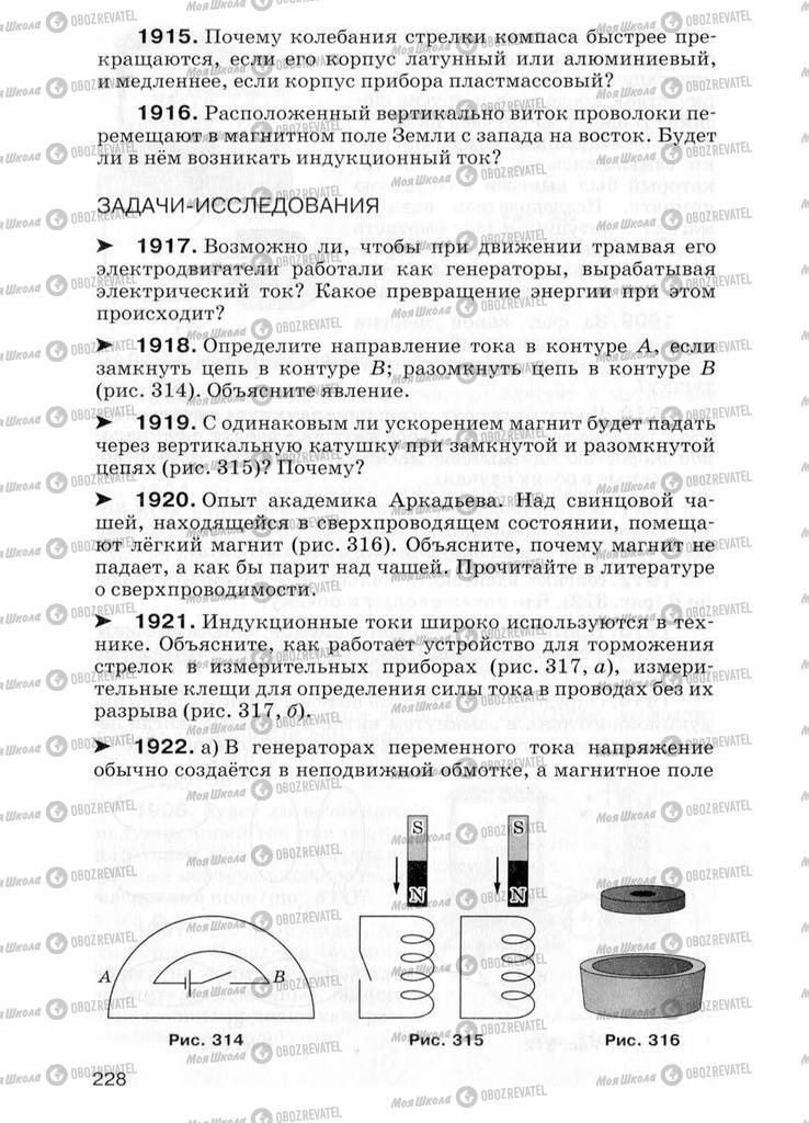 Учебники Физика 7 класс страница  228