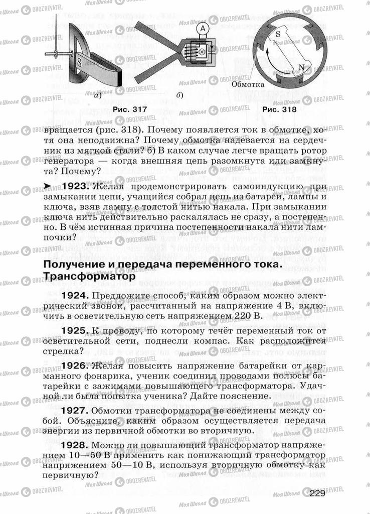 Підручники Фізика 7 клас сторінка  229