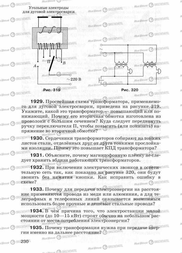 Підручники Фізика 7 клас сторінка  230