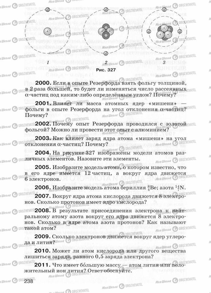 Учебники Физика 7 класс страница  238