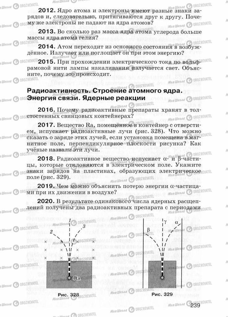 Учебники Физика 7 класс страница  239