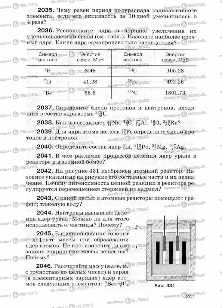 Учебники Физика 7 класс страница  241