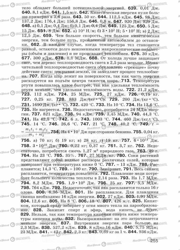 Підручники Фізика 7 клас сторінка  255