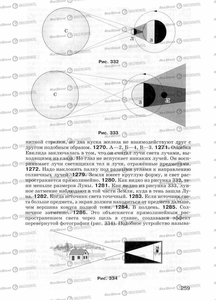Учебники Физика 7 класс страница  259