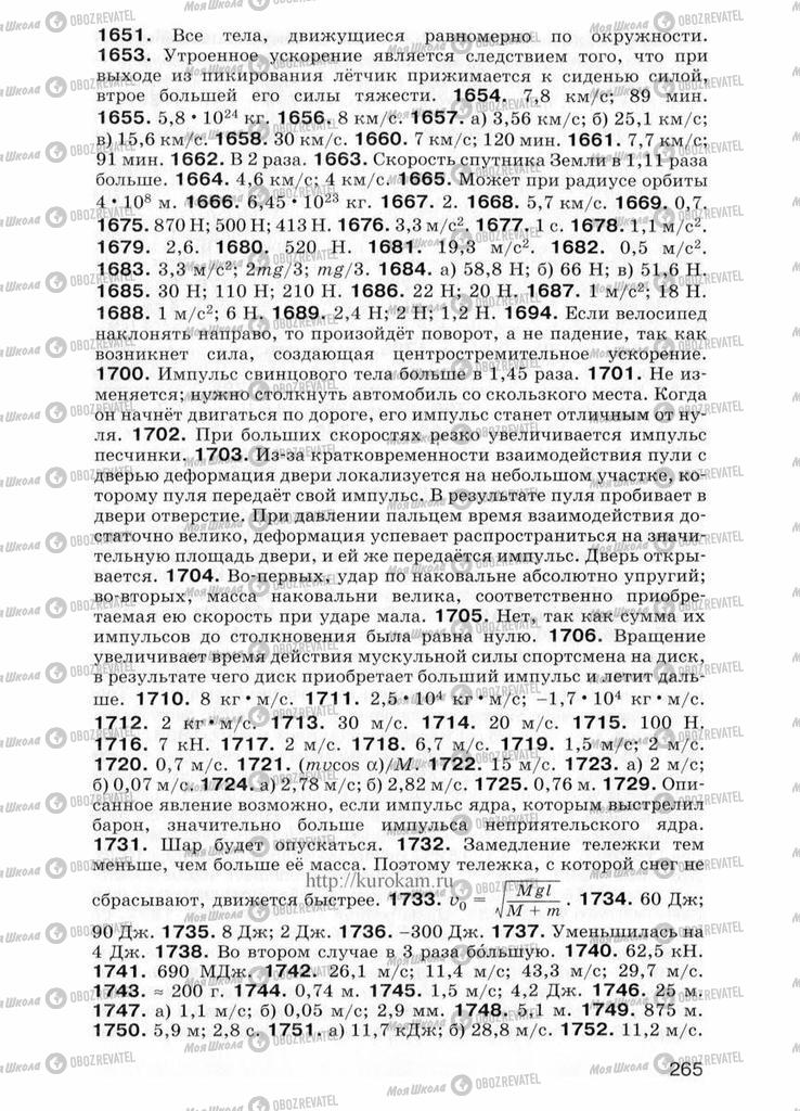 Підручники Фізика 7 клас сторінка  265