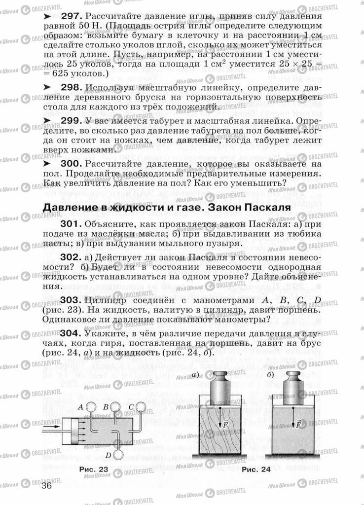 Підручники Фізика 7 клас сторінка  36