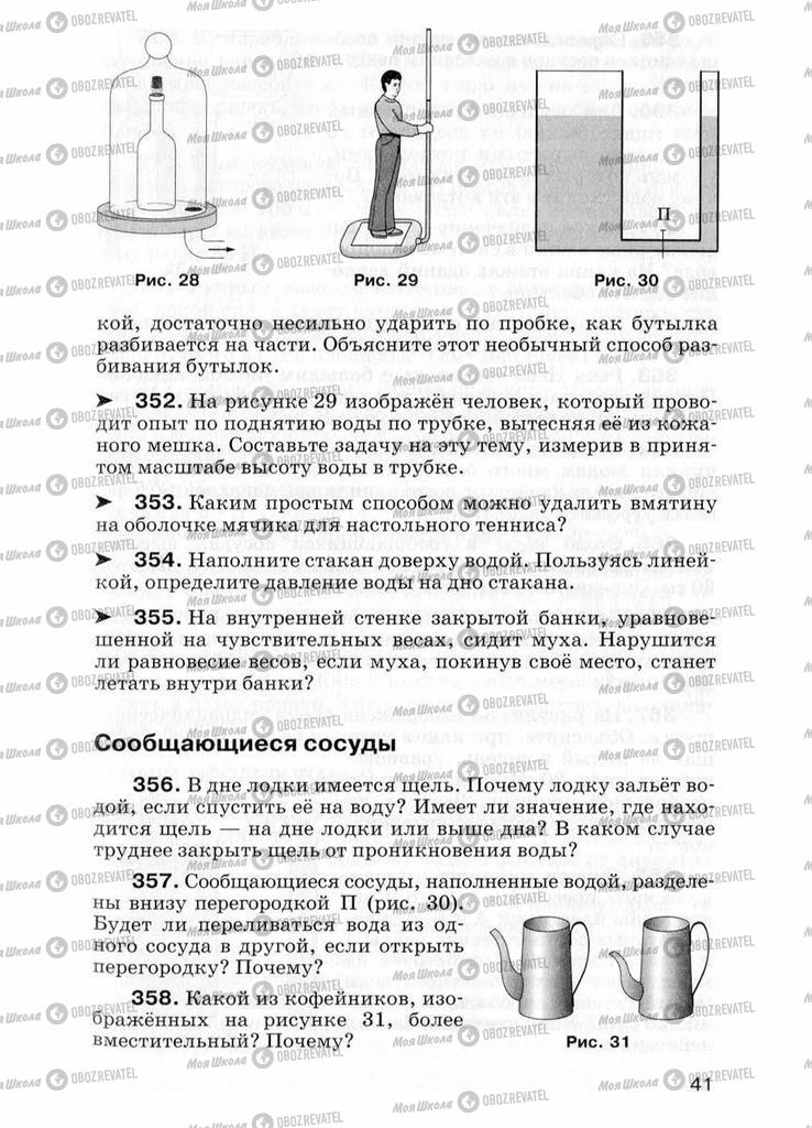 Підручники Фізика 7 клас сторінка  41