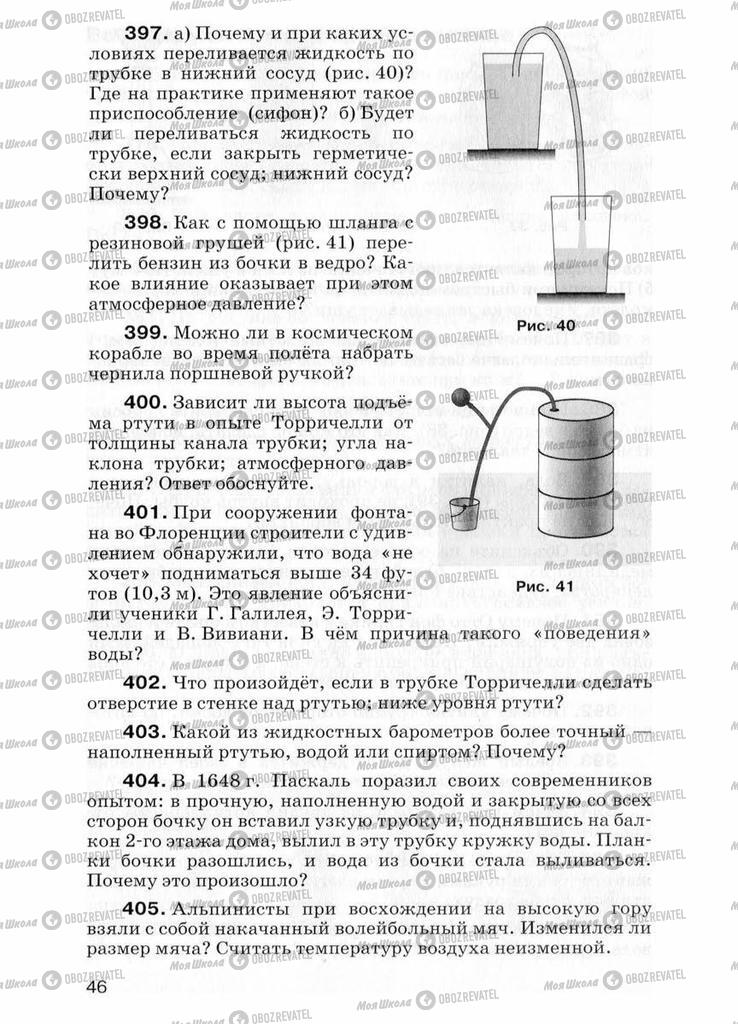 Учебники Физика 7 класс страница  46