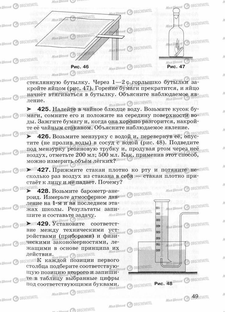 Учебники Физика 7 класс страница  49