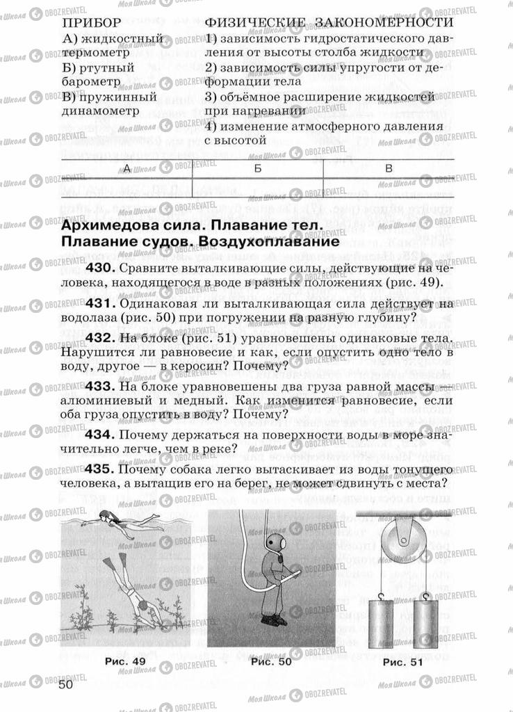 Учебники Физика 7 класс страница  50