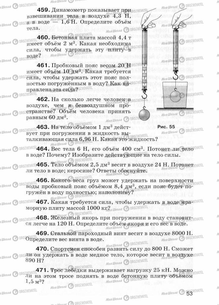 Учебники Физика 7 класс страница  53