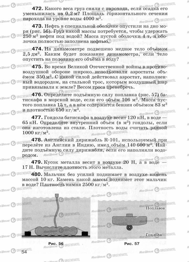 Підручники Фізика 7 клас сторінка  54