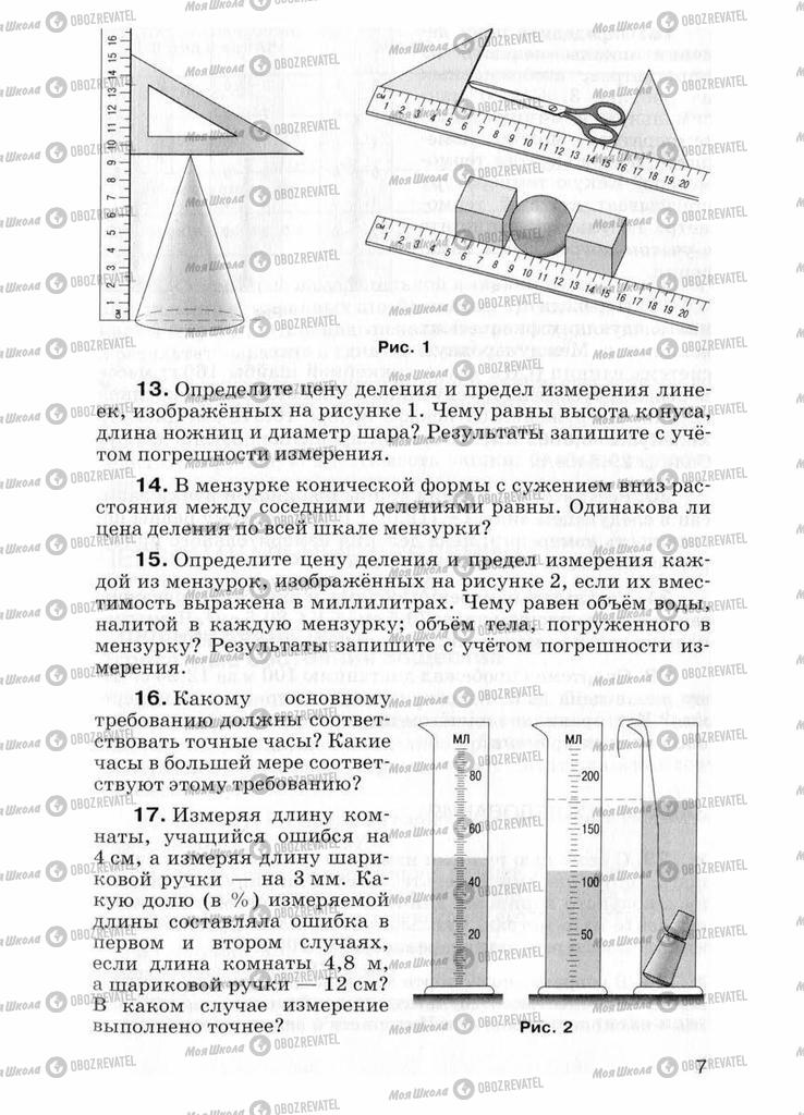 Учебники Физика 7 класс страница  7
