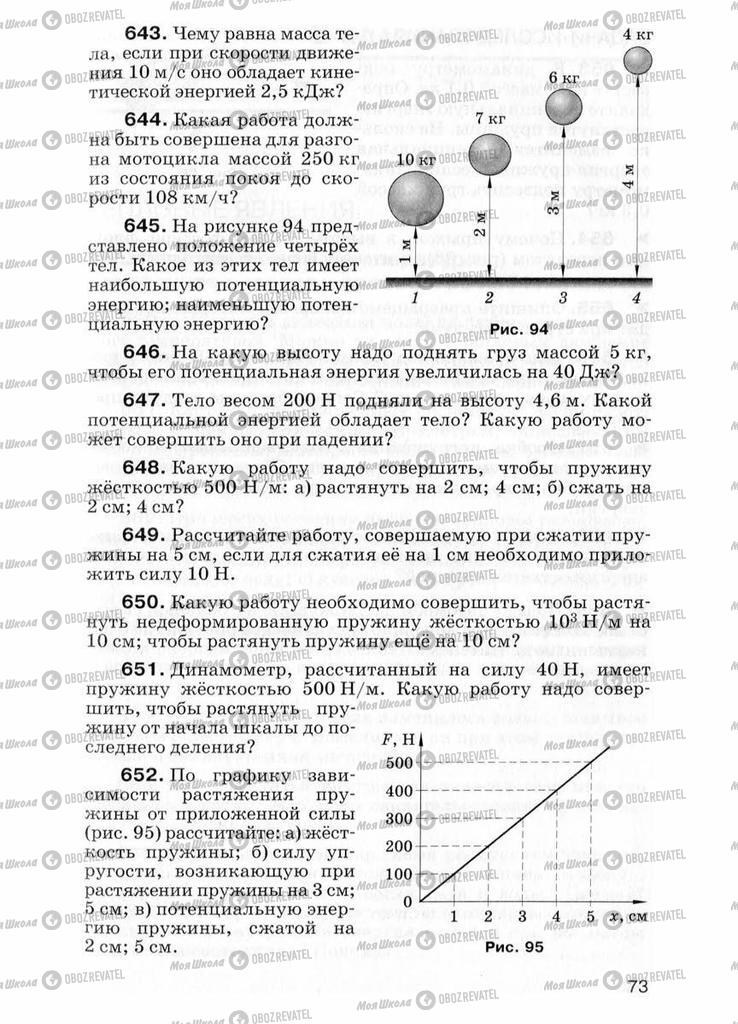 Підручники Фізика 7 клас сторінка  73