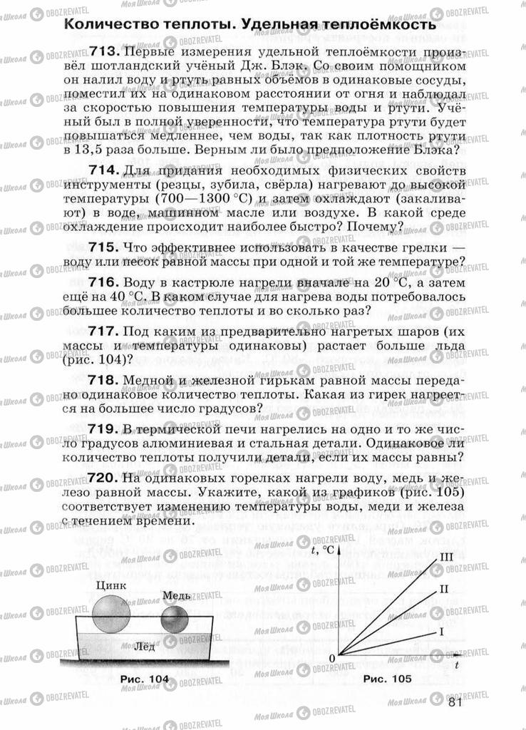 Підручники Фізика 7 клас сторінка  81