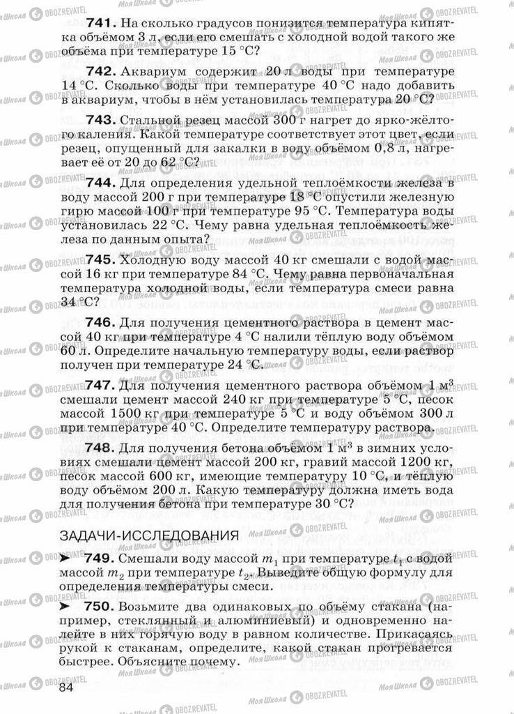 Підручники Фізика 7 клас сторінка  84