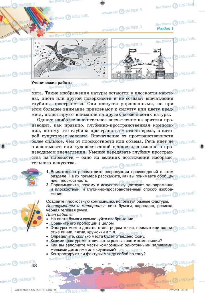 Учебники Изобразительное искусство 6 класс страница 48