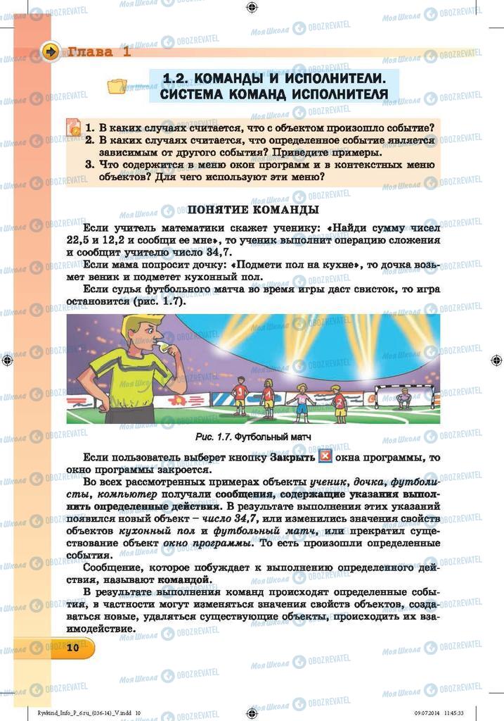 Підручники Інформатика 6 клас сторінка 10