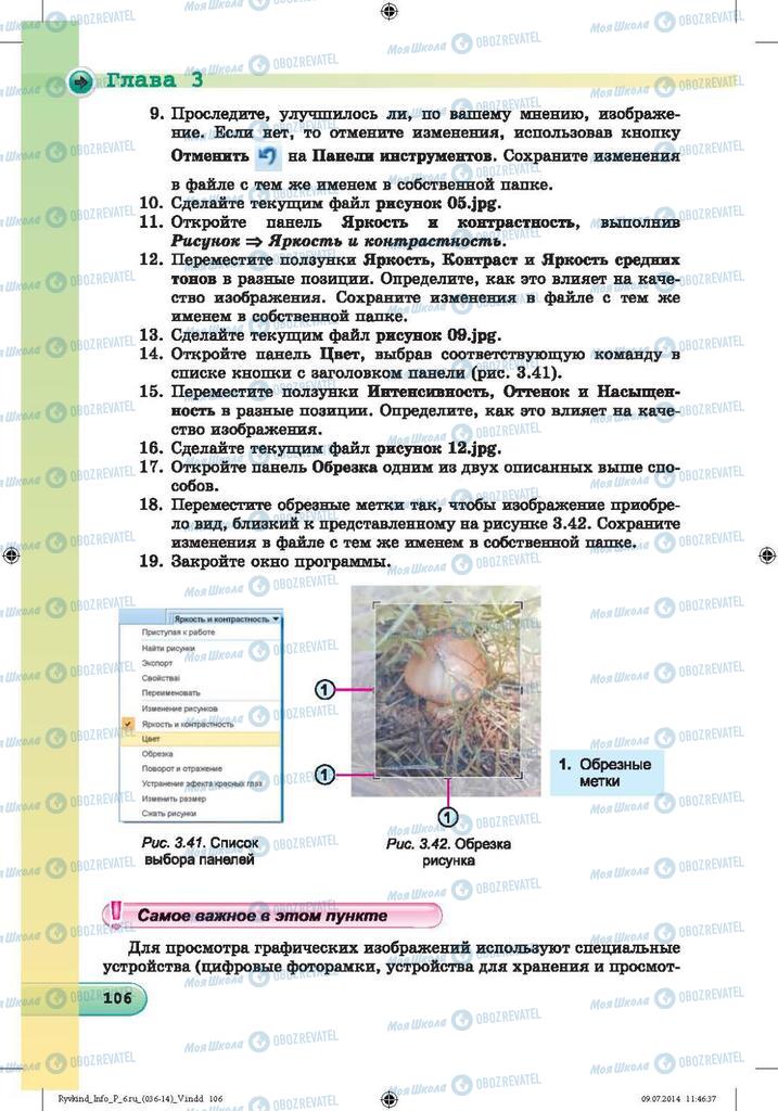 Підручники Інформатика 6 клас сторінка 106