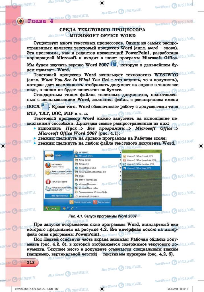 Підручники Інформатика 6 клас сторінка  112