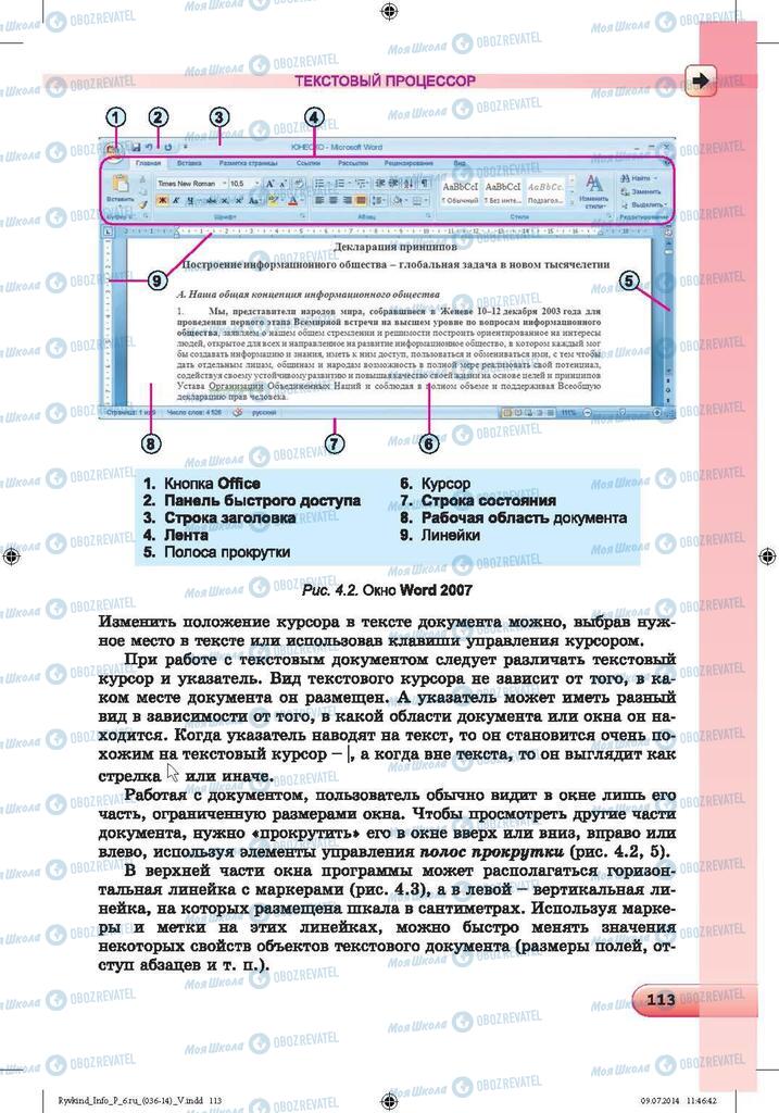 Учебники Информатика 6 класс страница 113