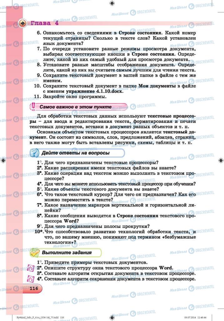 Учебники Информатика 6 класс страница 116