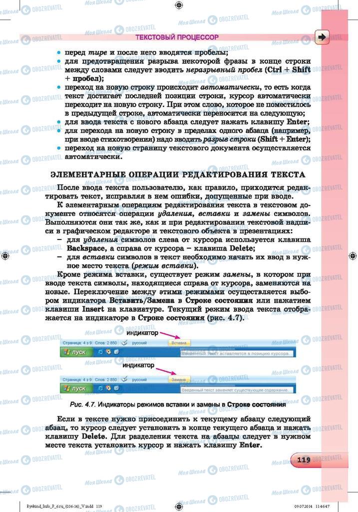 Підручники Інформатика 6 клас сторінка 119