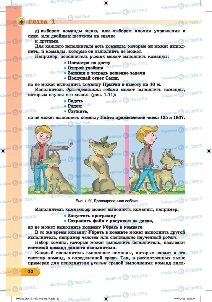 Підручники Інформатика 6 клас сторінка 12