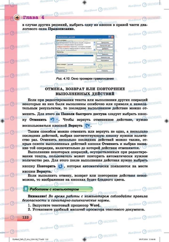 Підручники Інформатика 6 клас сторінка 122