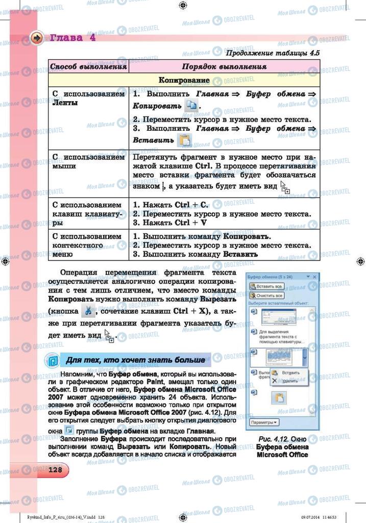 Учебники Информатика 6 класс страница 128