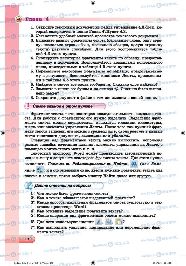 Підручники Інформатика 6 клас сторінка 130