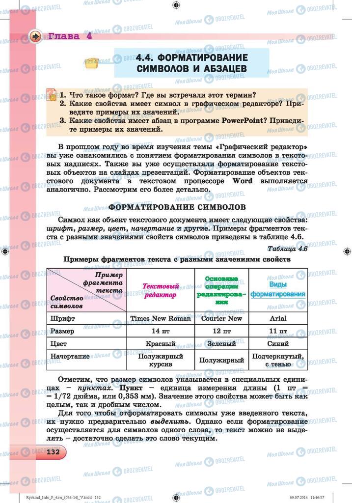 Підручники Інформатика 6 клас сторінка 132