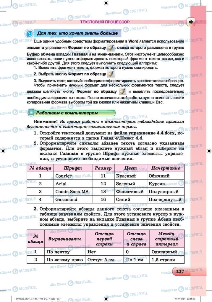 Учебники Информатика 6 класс страница 137