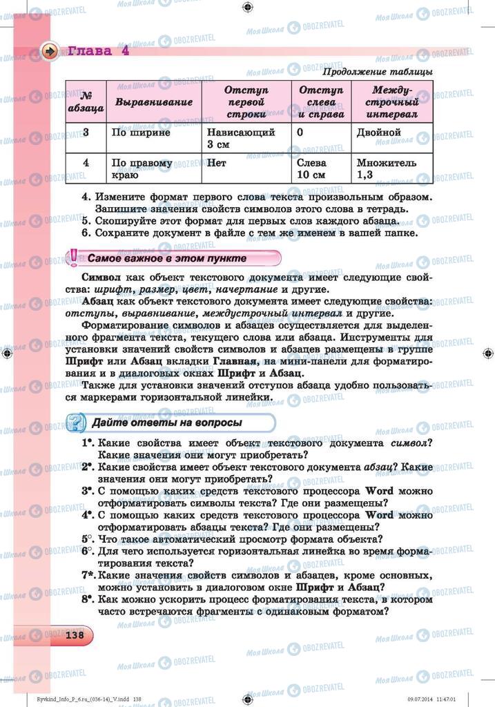 Підручники Інформатика 6 клас сторінка 138