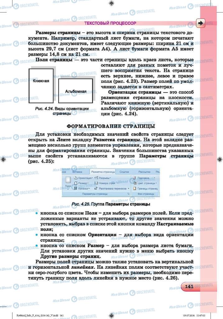 Учебники Информатика 6 класс страница 141