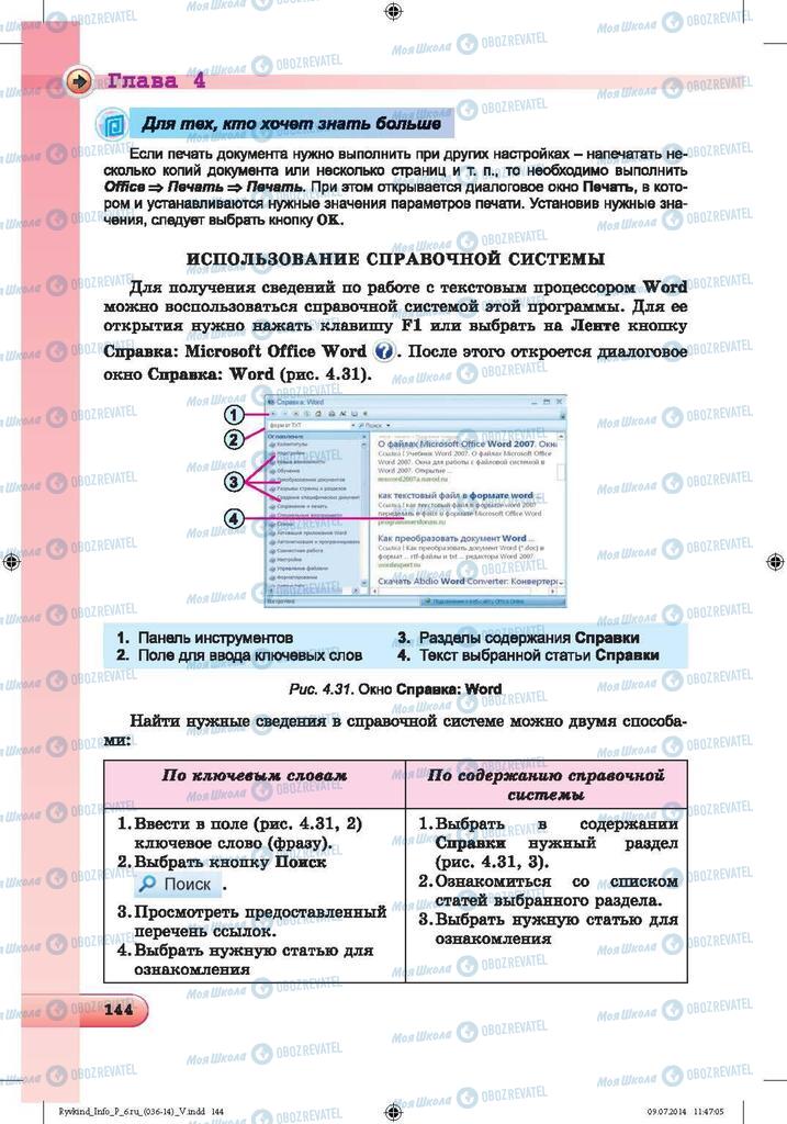 Підручники Інформатика 6 клас сторінка 144