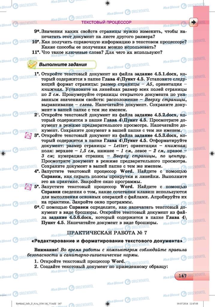 Підручники Інформатика 6 клас сторінка 147