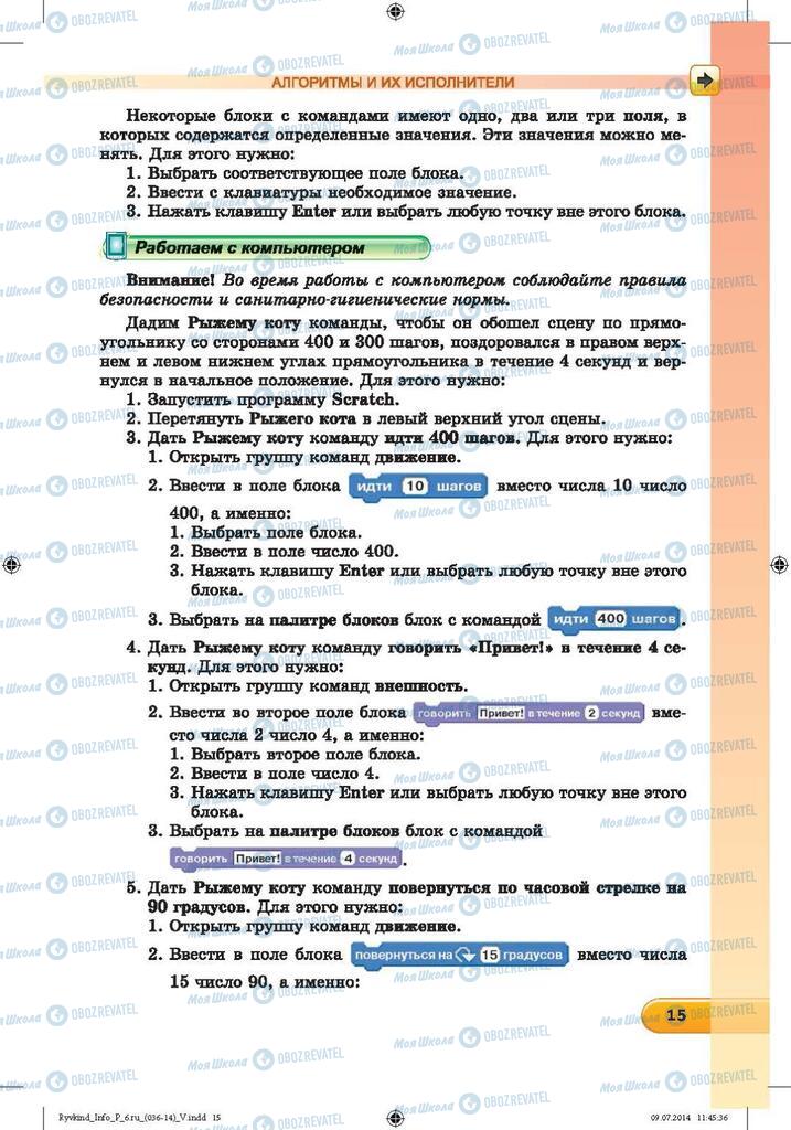 Підручники Інформатика 6 клас сторінка 15