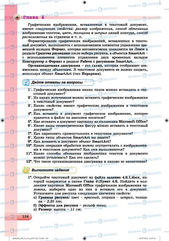 Підручники Інформатика 6 клас сторінка 156