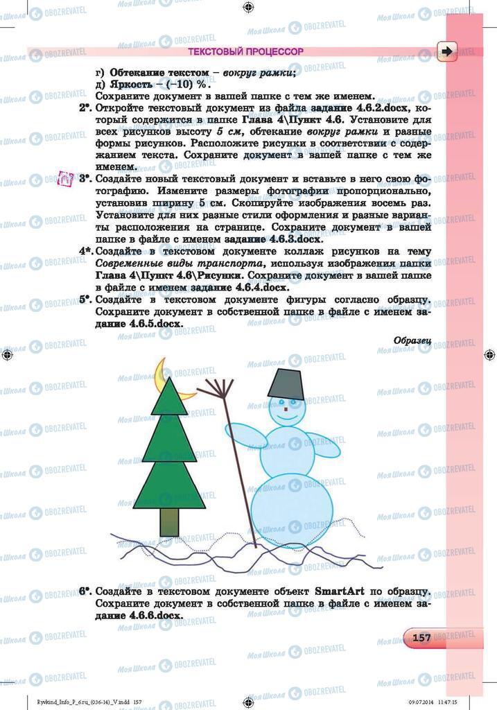 Учебники Информатика 6 класс страница 157