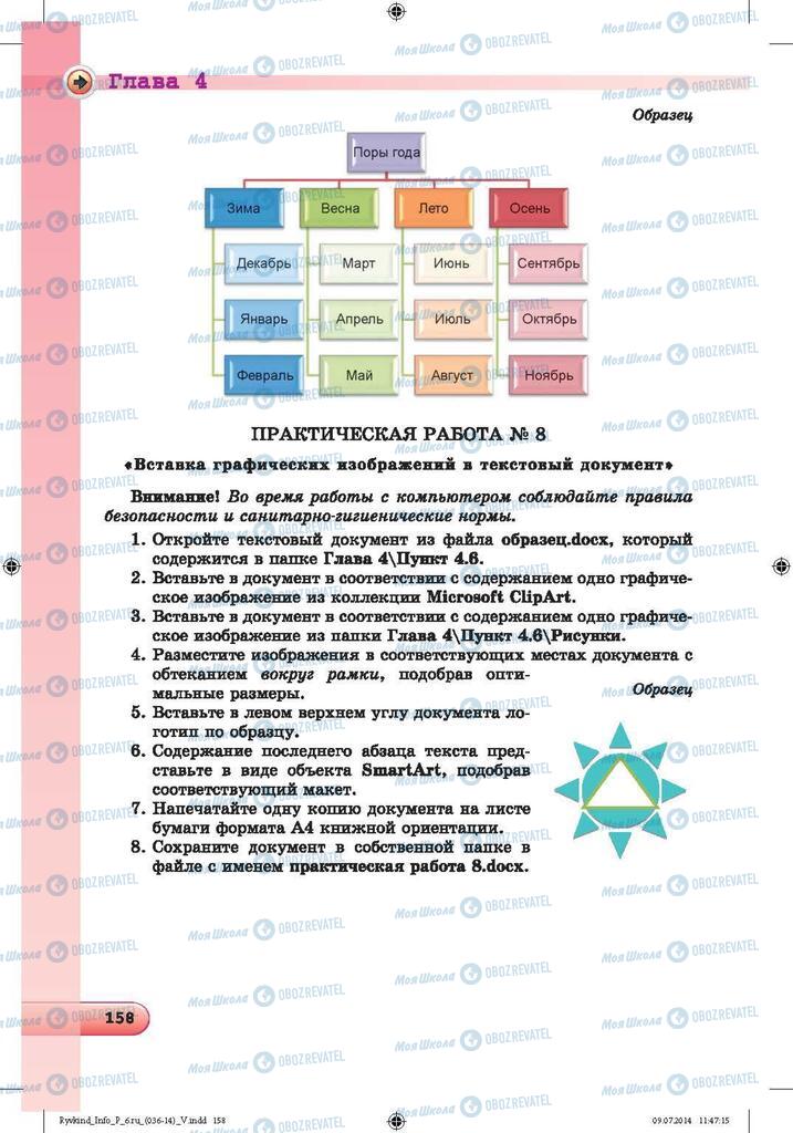 Підручники Інформатика 6 клас сторінка 158