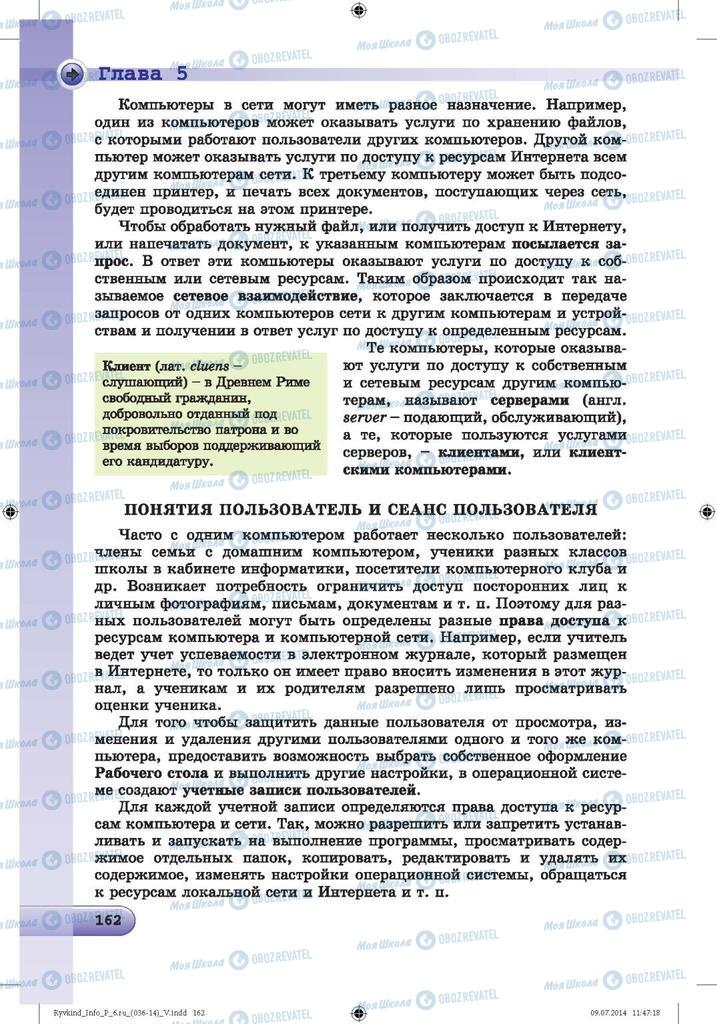 Підручники Інформатика 6 клас сторінка 162