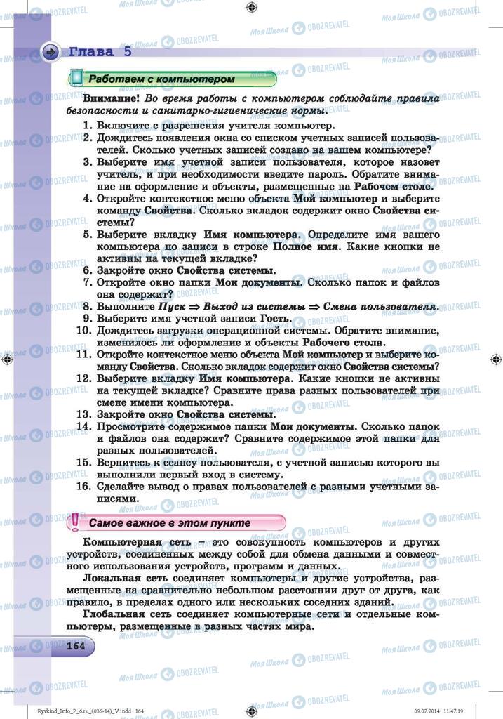 Підручники Інформатика 6 клас сторінка 164