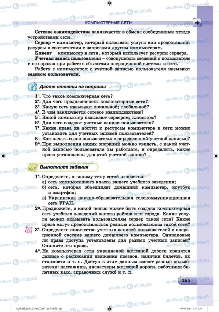 Учебники Информатика 6 класс страница 165