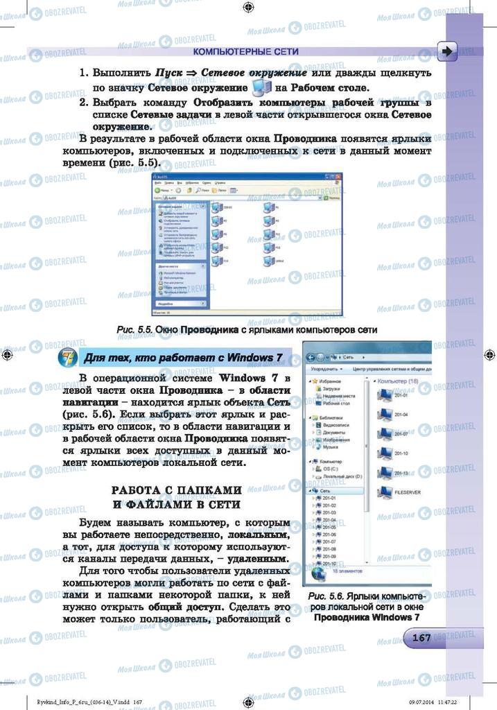Учебники Информатика 6 класс страница 167