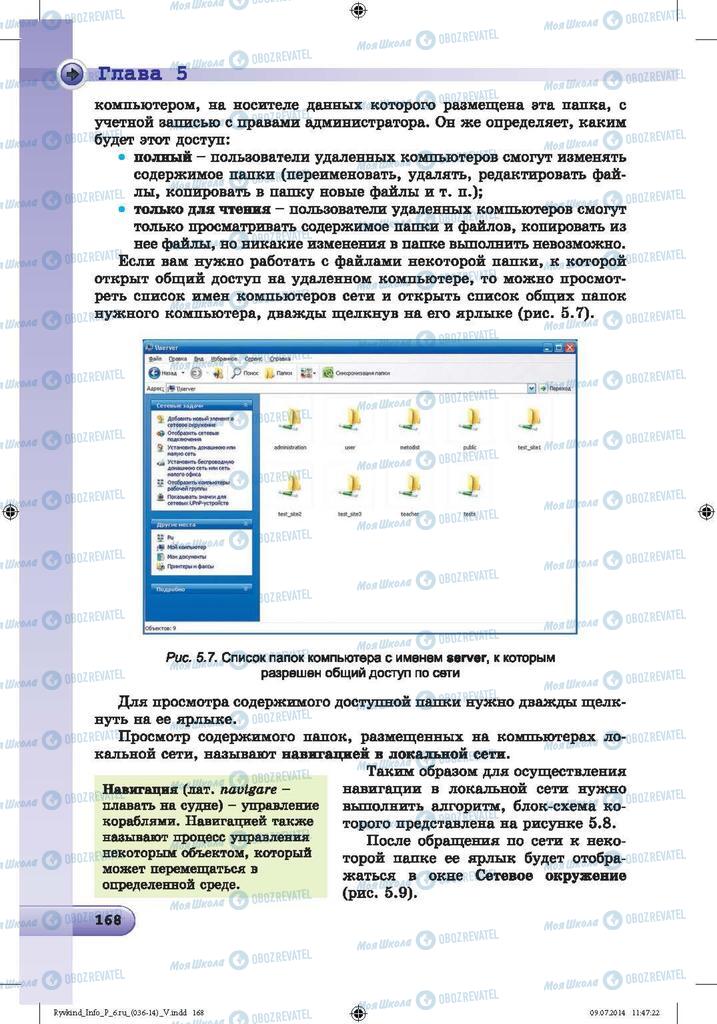 Підручники Інформатика 6 клас сторінка 168