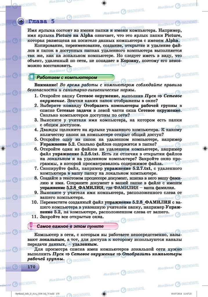 Підручники Інформатика 6 клас сторінка 170